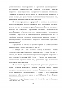 Обеспечение сохранения культурного и исторического наследия региона / на материалах Курганской области Образец 122827