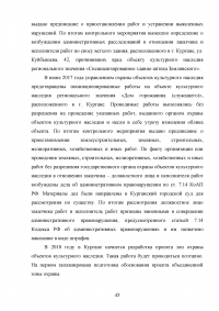 Обеспечение сохранения культурного и исторического наследия региона / на материалах Курганской области Образец 122828