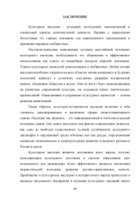 Обеспечение сохранения культурного и исторического наследия региона / на материалах Курганской области Образец 122832