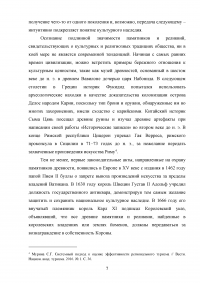 Обеспечение сохранения культурного и исторического наследия региона / на материалах Курганской области Образец 122790