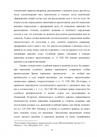 Немедленное исполнение решений судов по гражданским делам Образец 123352