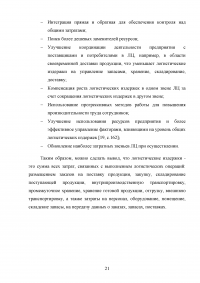 Методы организации логистической деятельности / на примере ПАО «Татнефть» Образец 122656