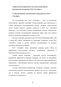 Методы организации логистической деятельности / на примере ПАО «Татнефть» Образец 122657