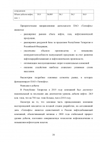 Методы организации логистической деятельности / на примере ПАО «Татнефть» Образец 122659