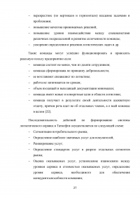 Методы организации логистической деятельности / на примере ПАО «Татнефть» Образец 122662