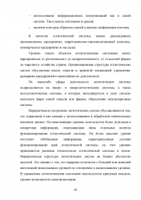 Методы организации логистической деятельности / на примере ПАО «Татнефть» Образец 122680