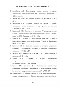 Методы организации логистической деятельности / на примере ПАО «Татнефть» Образец 122681