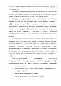 Методы организации логистической деятельности / на примере ПАО «Татнефть» Образец 122642