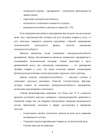 Методы организации логистической деятельности / на примере ПАО «Татнефть» Образец 122643