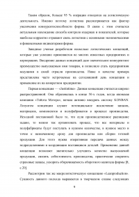 Методы организации логистической деятельности / на примере ПАО «Татнефть» Образец 122644