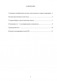 Математические методы теории сетей связи и передачи данных Образец 122624