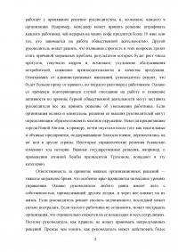 Почему принятие решений рассматривается как основа любого процесса управления в организации? Образец 123632