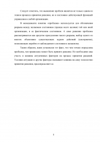 Почему принятие решений рассматривается как основа любого процесса управления в организации? Образец 123635