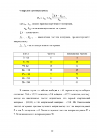 Статистика, 10 заданий Образец 122992