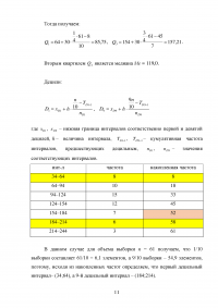 Статистика, 10 заданий Образец 122993