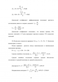 Статистика, 10 заданий Образец 122994