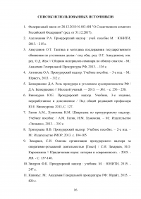 Следственный комитет при прокуратуре РФ: задачи, полномочия, структура, состав Образец 123344