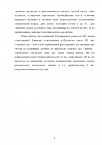 Следственный комитет при прокуратуре РФ: задачи, полномочия, структура, состав Образец 123336