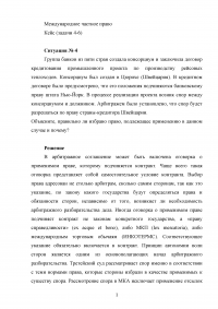 Международное частное право, 3 задания: Группа банков из пяти стран создала консорциум; Российское судно перевозило в один из портов США груз, помеченные помеченные знаками CIF; Между российским АО и болгарской фирмой был заключен договор ... Образец 123324