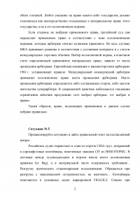 Международное частное право, 3 задания: Группа банков из пяти стран создала консорциум; Российское судно перевозило в один из портов США груз, помеченные помеченные знаками CIF; Между российским АО и болгарской фирмой был заключен договор ... Образец 123325