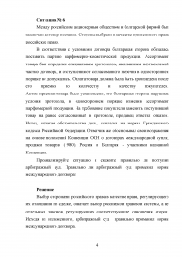 Международное частное право, 3 задания: Группа банков из пяти стран создала консорциум; Российское судно перевозило в один из портов США груз, помеченные помеченные знаками CIF; Между российским АО и болгарской фирмой был заключен договор ... Образец 123327