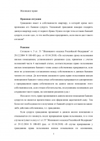 Жилищное право: Гражданин имеет в собственности квартиру, в которой кроме него прописана его бывшая супруга. Указанный гражданин намерен подарить данную квартиру сыну от первого брака. Нужно ли при этом согласие бывшей супруги? Образец 123377