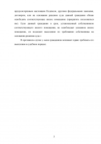 Жилищное право: Гражданин имеет в собственности квартиру, в которой кроме него прописана его бывшая супруга. Указанный гражданин намерен подарить данную квартиру сыну от первого брака. Нужно ли при этом согласие бывшей супруги? Образец 123378