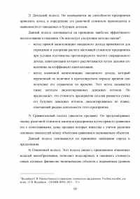 Особенности оценки стоимости промышленного предприятия Образец 122116