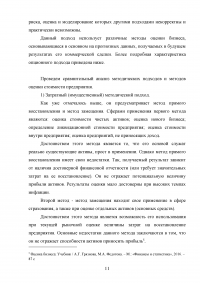 Особенности оценки стоимости промышленного предприятия Образец 122117