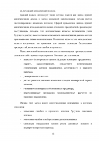 Особенности оценки стоимости промышленного предприятия Образец 122118