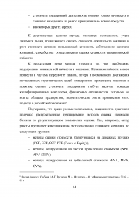 Особенности оценки стоимости промышленного предприятия Образец 122120