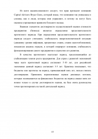 Особенности оценки стоимости промышленного предприятия Образец 122121