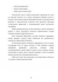 Особенности оценки стоимости промышленного предприятия Образец 122123