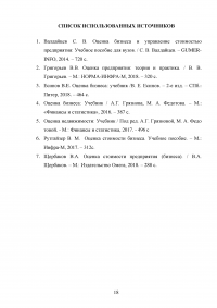 Особенности оценки стоимости промышленного предприятия Образец 122124