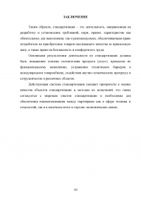 Метрология / Субъекты стандартизации - органы и службы / Области и виды измерений Образец 123471