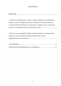 Метрология / Субъекты стандартизации - органы и службы / Области и виды измерений Образец 123463