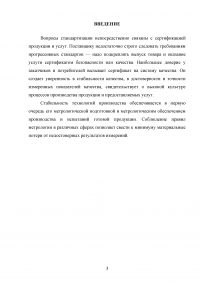 Метрология / Субъекты стандартизации - органы и службы / Области и виды измерений Образец 123464