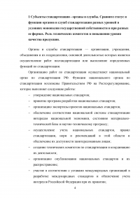 Метрология / Субъекты стандартизации - органы и службы / Области и виды измерений Образец 123465