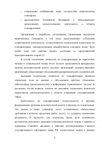 Метрология / Субъекты стандартизации - органы и службы / Области и виды измерений Образец 123466