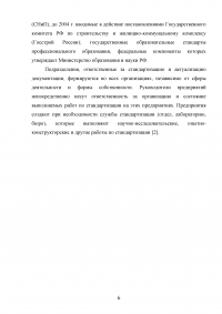 Метрология / Субъекты стандартизации - органы и службы / Области и виды измерений Образец 123467