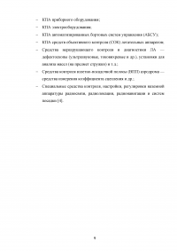 Метрология / Субъекты стандартизации - органы и службы / Области и виды измерений Образец 123470