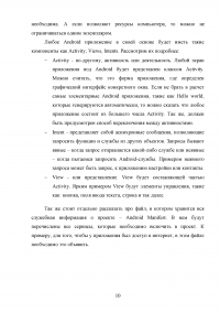 Разработка мобильного помощника для операционной системы Android Образец 122709