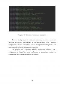 Разработка мобильного помощника для операционной системы Android Образец 122720