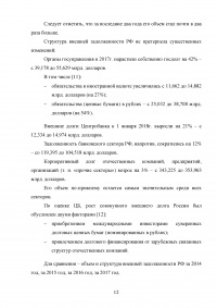 Внешний долг России: история вопроса и современное состояние Образец 123613