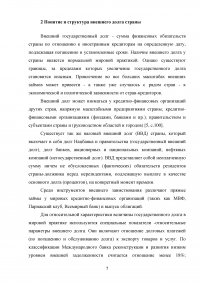 Внешний долг России: история вопроса и современное состояние Образец 123608