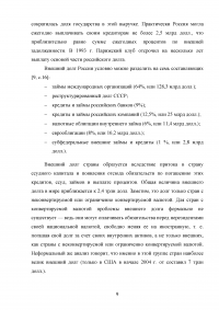 Внешний долг России: история вопроса и современное состояние Образец 123610