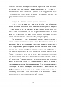 Изучение активности безработных и методов поиска работы на рынке труда Образец 121901