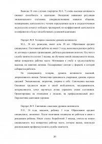 Изучение активности безработных и методов поиска работы на рынке труда Образец 121902