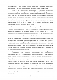 Изучение активности безработных и методов поиска работы на рынке труда Образец 121905