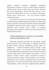 Изучение активности безработных и методов поиска работы на рынке труда Образец 121906